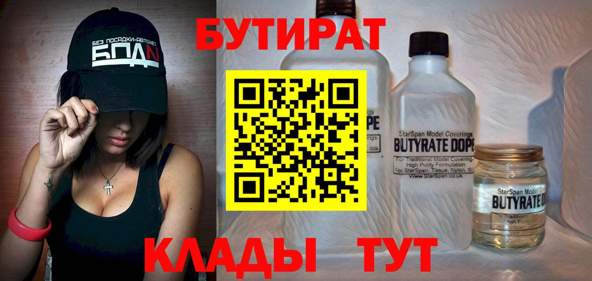 Бутират 1.4BDO Нижнекамск