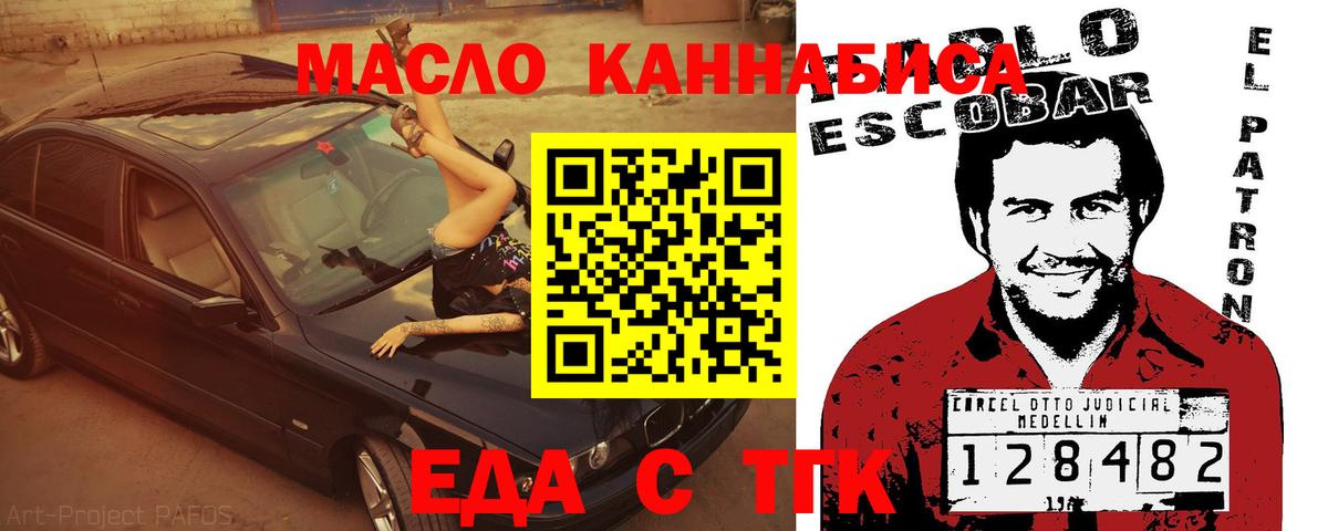 Еда ТГК конопля  Вход с VPN  Нижнекамск 