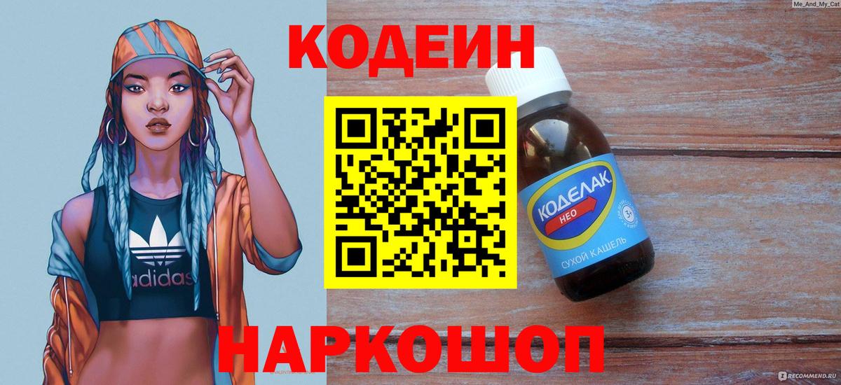 Кодеиновый сироп Lean напиток Lean (лин) Нижнекамск