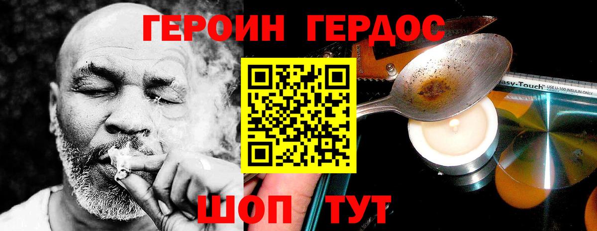 ГЕРОИН VHQ Нижнекамск