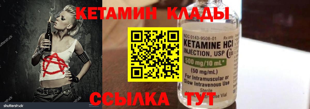 Кетамин ketamine  Вход с VPN  Нижнекамск 