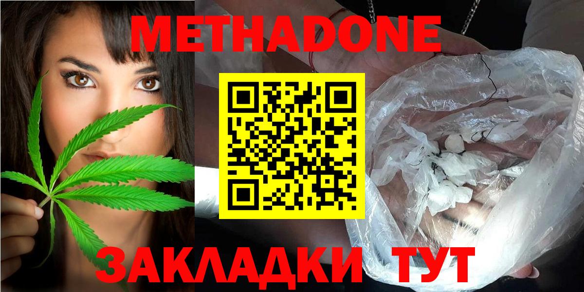 МЕТАДОН кристалл  Вход с VPN  Нижнекамск  МЕТАДОН кристалл 
