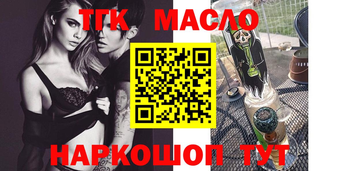 ТГК гашишное масло Нижнекамск